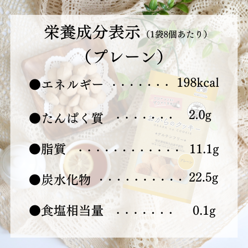 【4袋セット】おからのクッキー小袋（プレーン・チョコ）　１袋8個入り