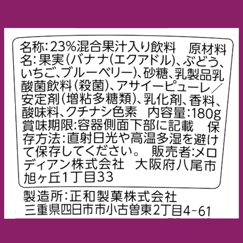アサイースムージーフルーツミックス　24本セット