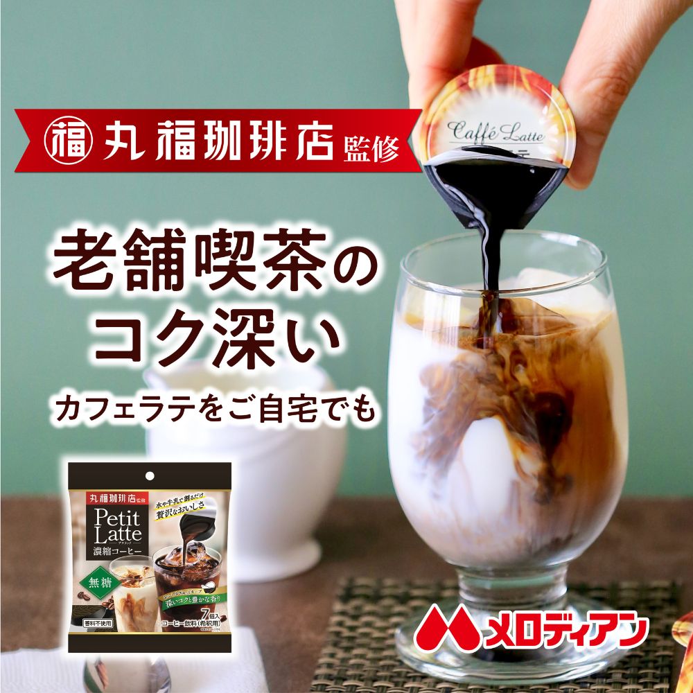 丸福珈琲店監修　カフェラテベース（無糖）10g×7個×5袋