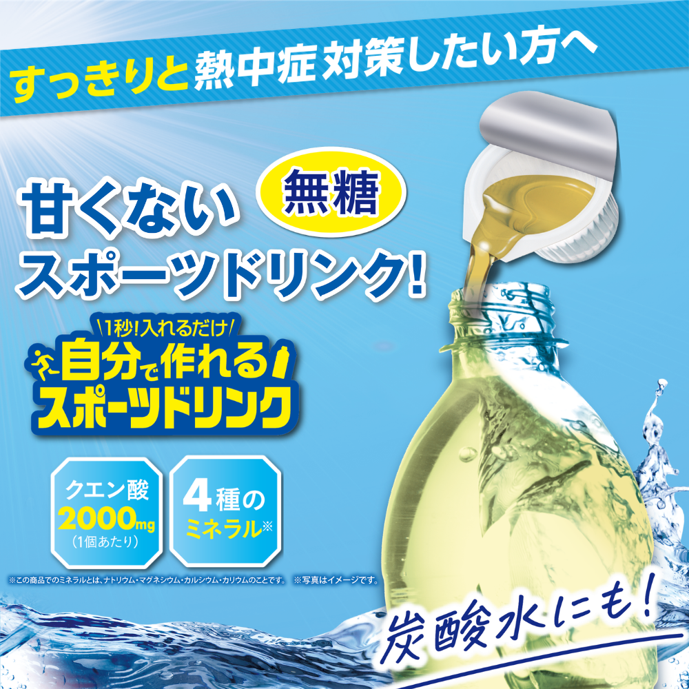 【無糖タイプ】自分で作れるスポーツドリンク9ml×20個×3袋セット