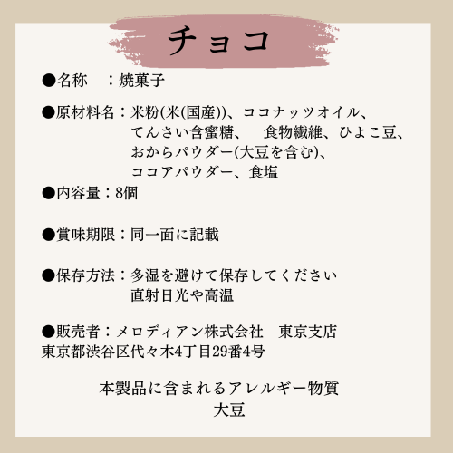 【4袋セット】おからのクッキー小袋（プレーン・チョコ）　１袋8個入り