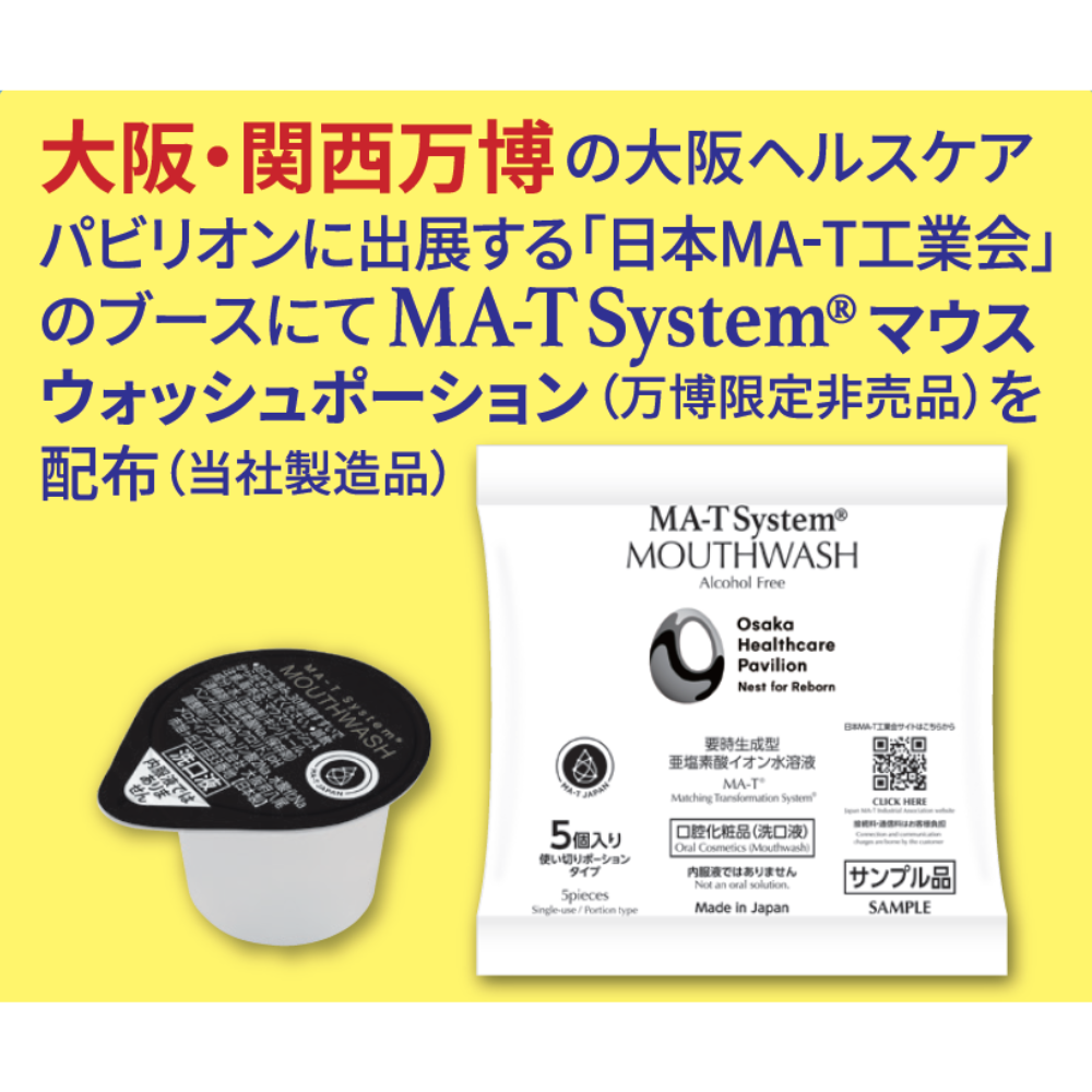 【6袋セット】MA-Tウィルウォッシュ 20個