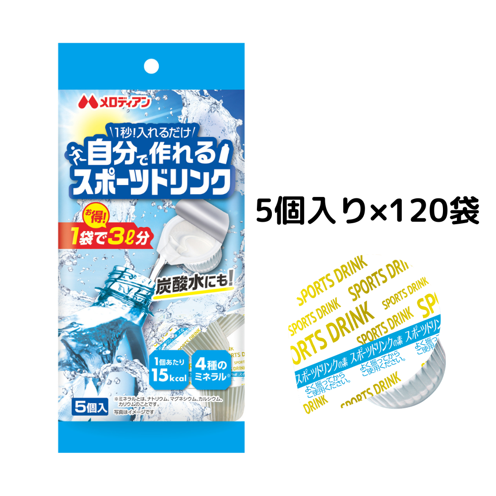 【6箱セット】メロディアン 自分で作れるスポーツドリンク5個×20袋×6箱セット