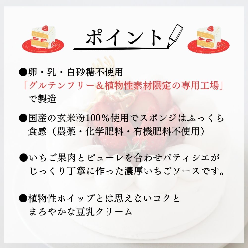 卵・乳・小麦を使わない<br>濃厚いちごソースのおいしいケーキ
