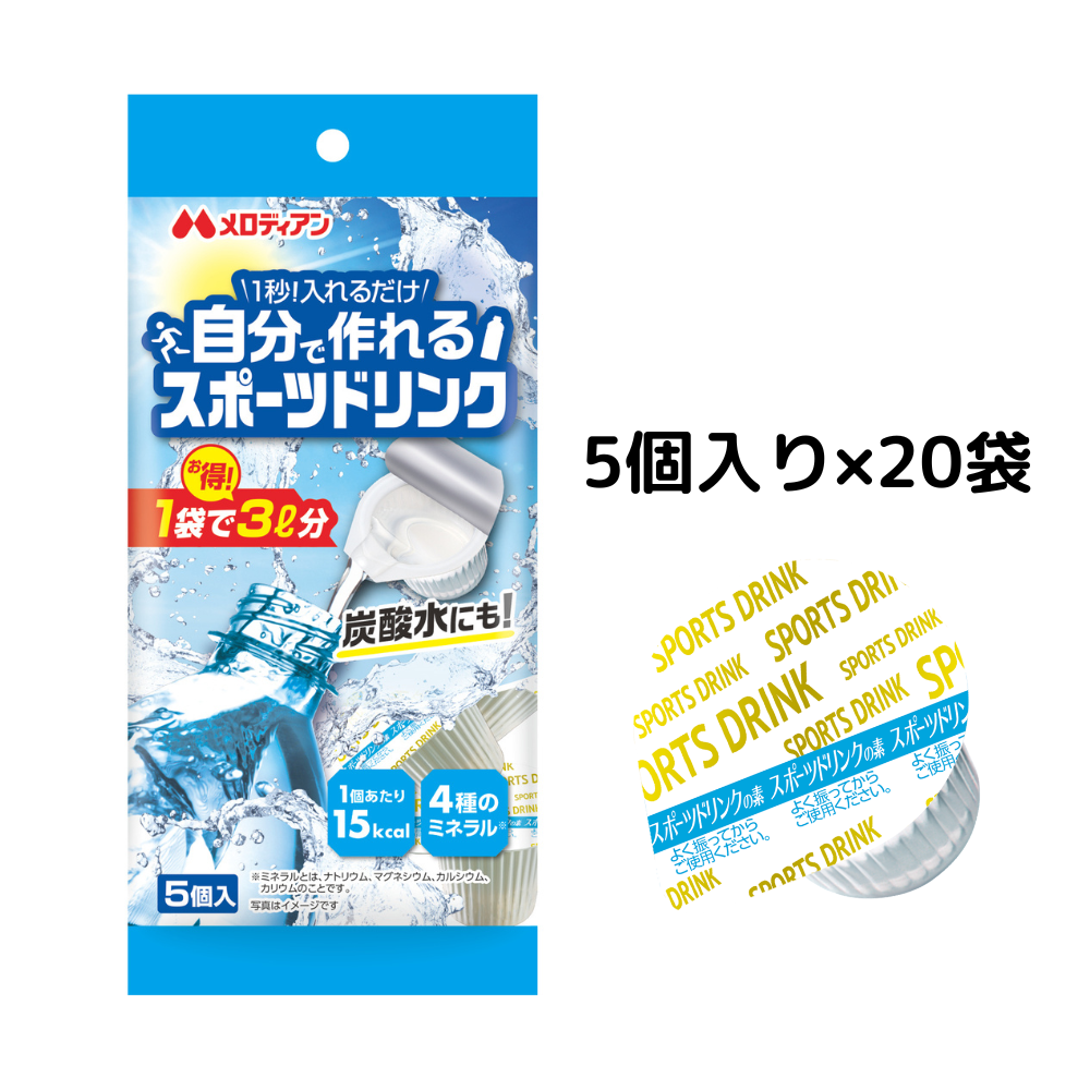 メロディアン 自分で作れるスポーツドリンク 5個×20袋セット
