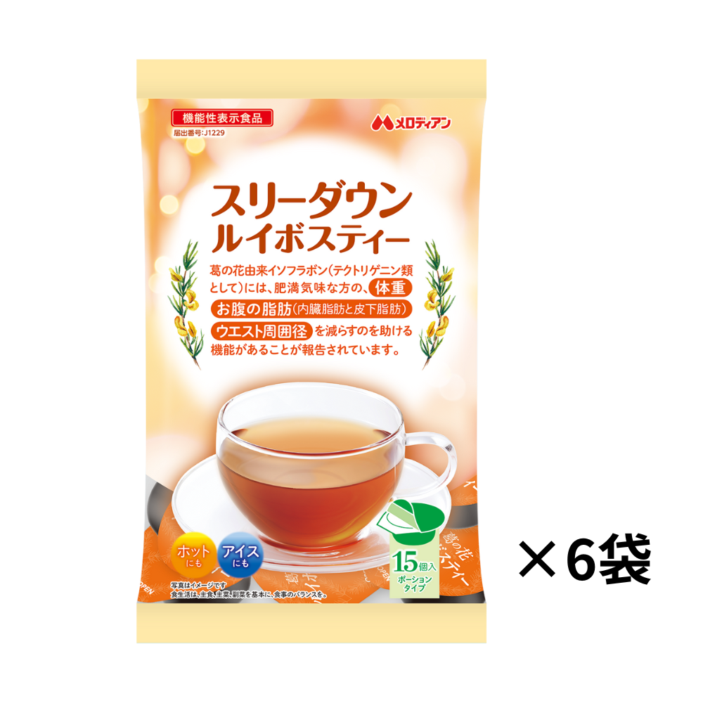 【6袋セット】スリーダウンルイボスティー15個×6袋（機能性表示食品）　3ヶ月分　1日1個　おまとめセット ノンカフェイン