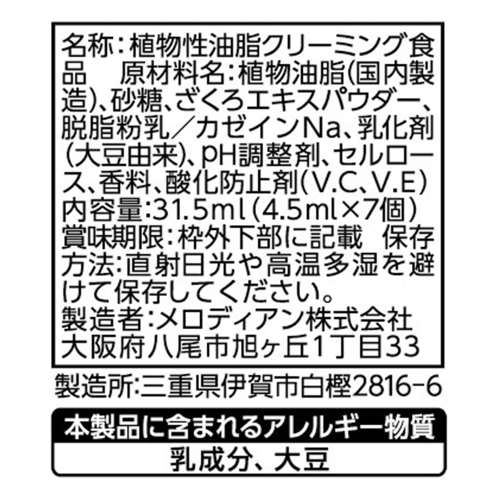 【5袋セット】スリーダウンクリーミー 7個/袋（機能性表示食品）