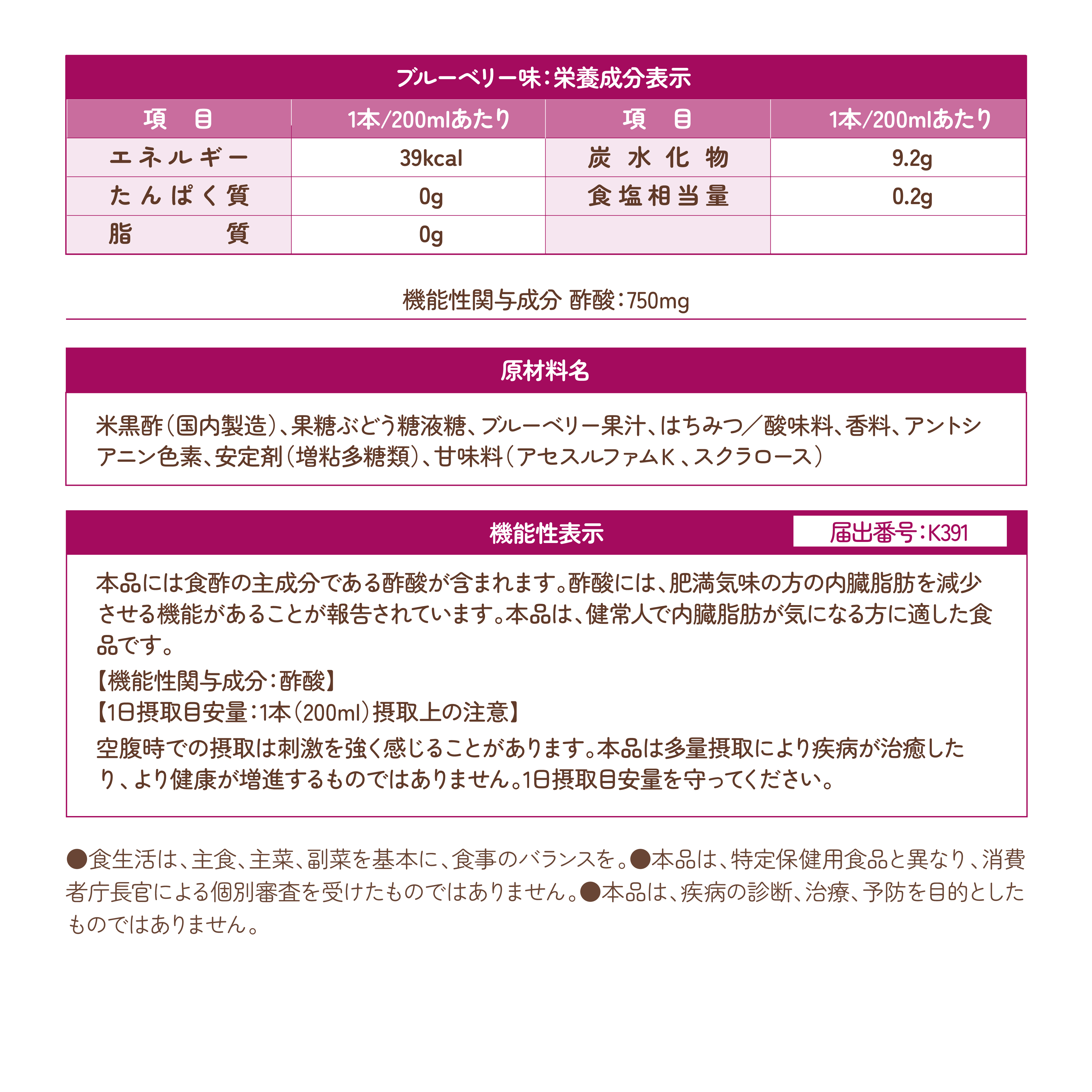 機能性表示食品　 黒酢飲料 200ml×24本（ブルーベリー味）＜定期コース＞