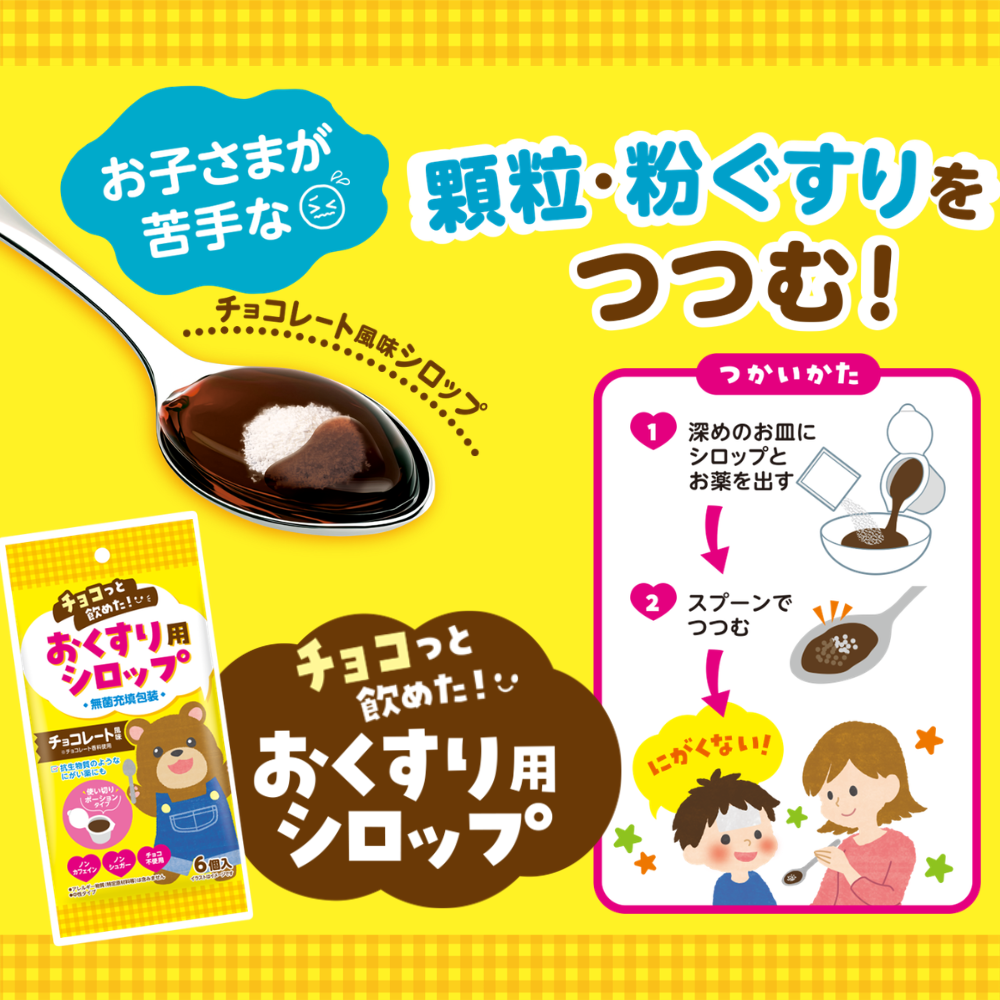 メロディアン チョコっとのめた！おくすり用シロップ 6個×5袋セット