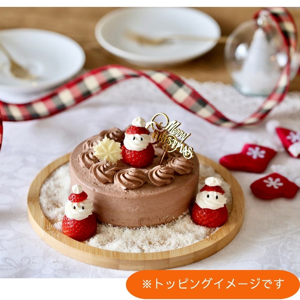 本格仕立て　米粉の濃厚チョコケーキ（卵・乳・小麦不使用）