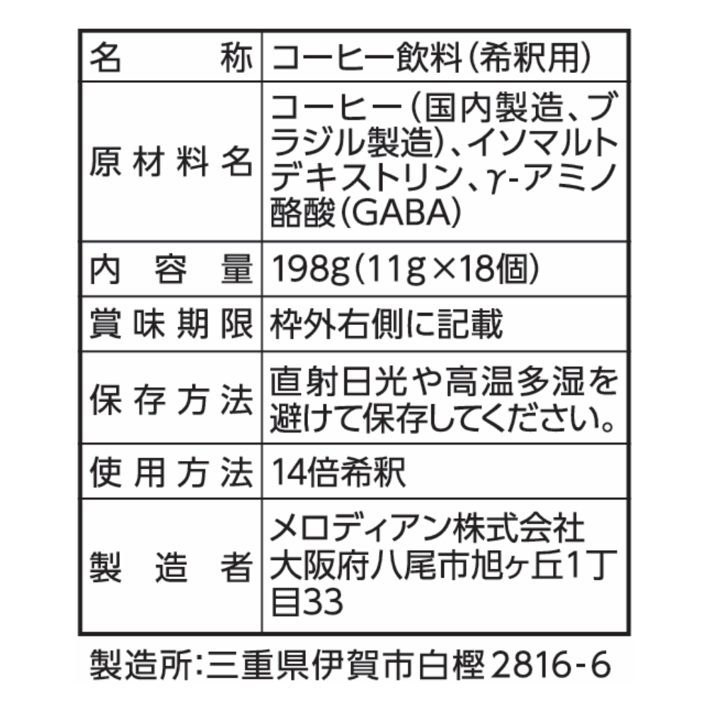 【3袋セット】スリーダウンコーヒーNeo（ネオ）18個×3袋（機能性表示食品）