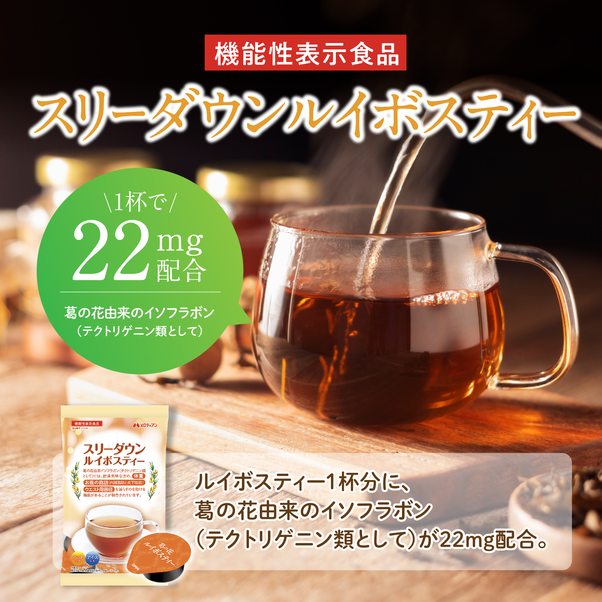 【2袋セット】スリーダウンルイボスティー15個×2袋（機能性表示食品）　1ヶ月分　1日1個