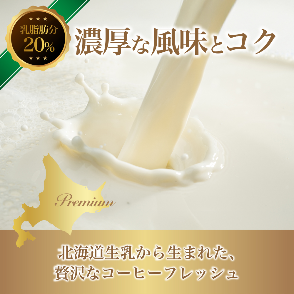 【20袋セット】本格仕立てのコーヒーフレッシュ 4.5ml×10個×20袋