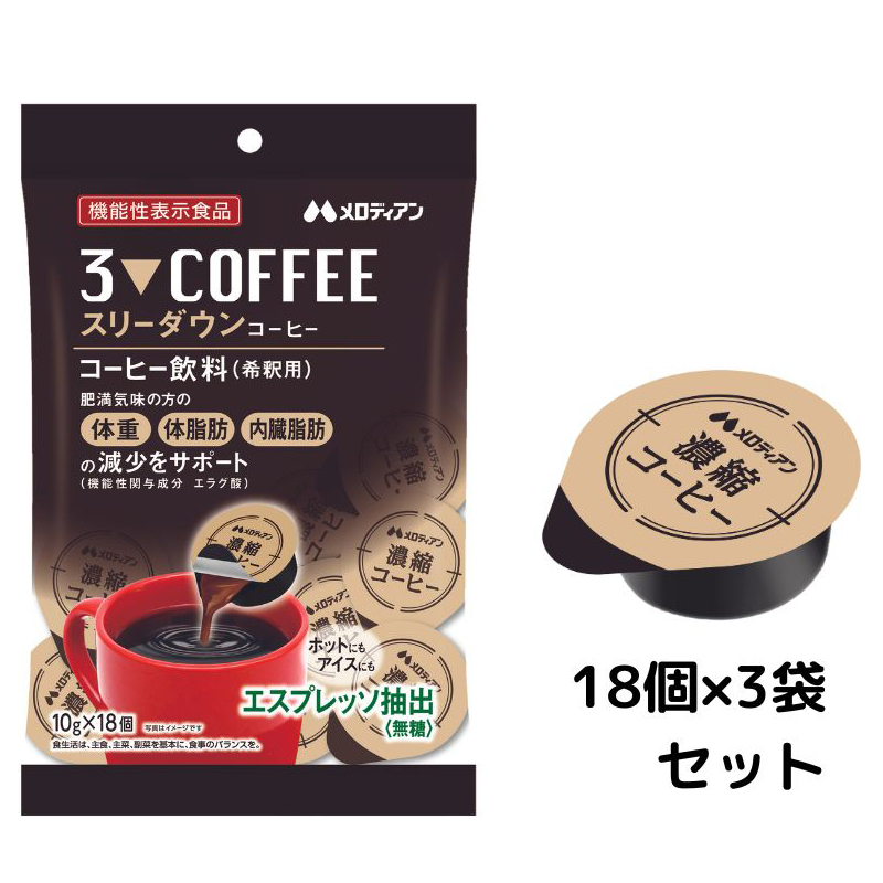 新日本製薬 スリモアコーヒー 93g 〔31日分〕3袋 賞味期限