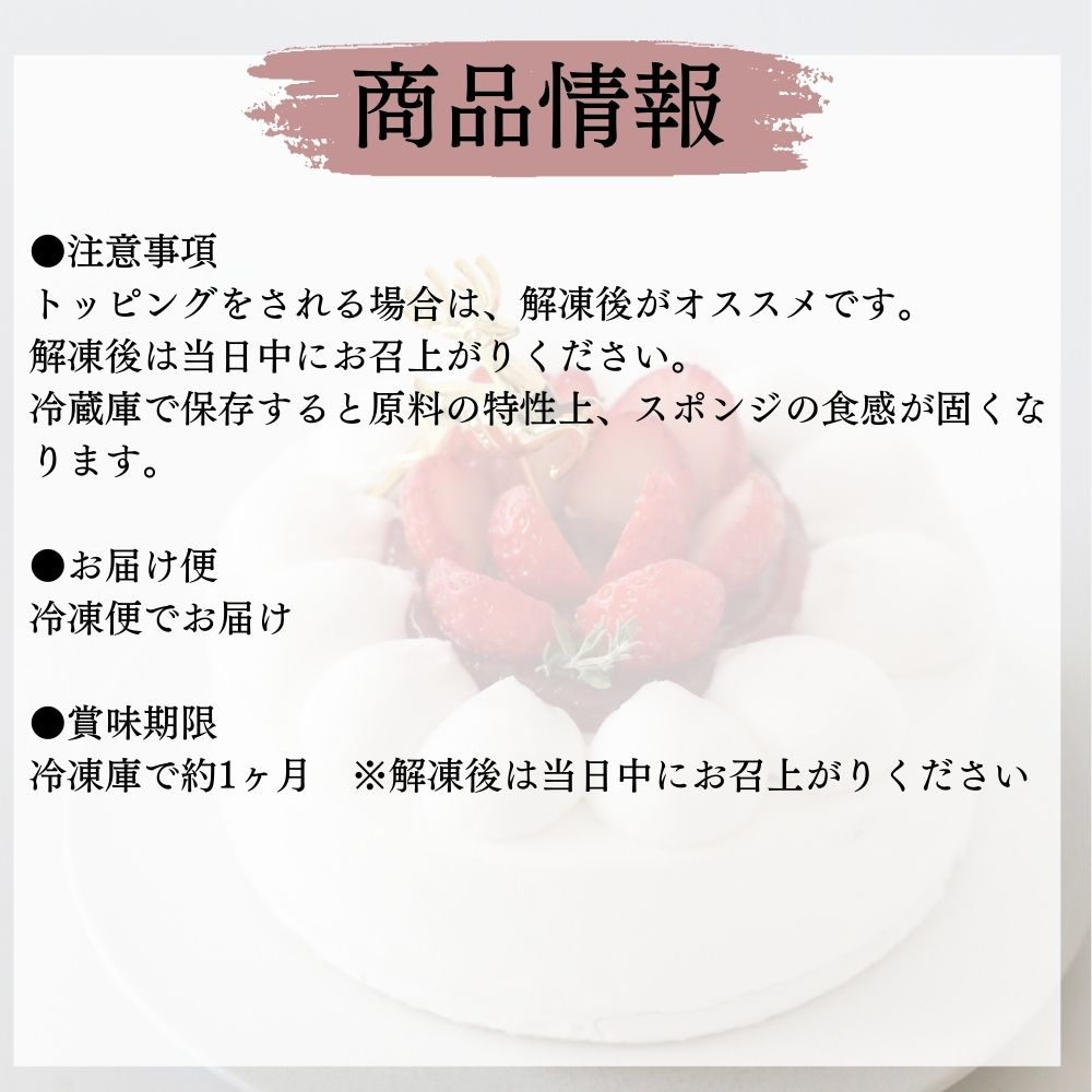 卵・乳・小麦を使わない<br>濃厚いちごソースのおいしいケーキ