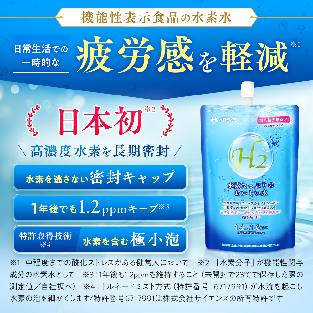 (初回限定価格）<br>水素たっぷりのおいしい水 <br>7本お試しセット（機能性表示食品）