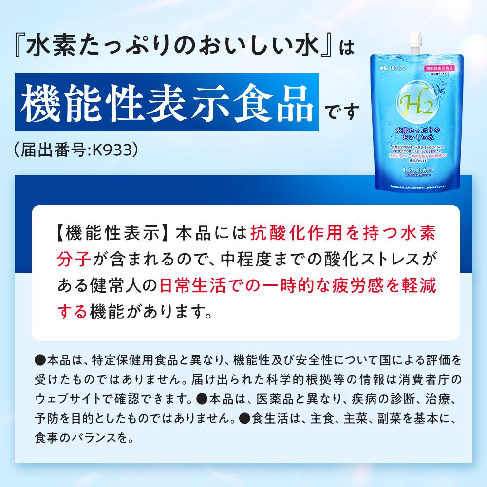 (初回限定価格）<br>水素たっぷりのおいしい水 <br>7本お試しセット（機能性表示食品）