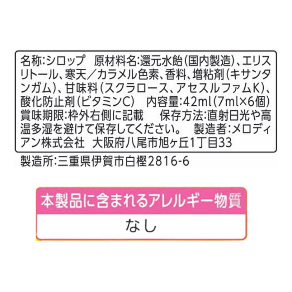 メロディアン チョコっとのめた！おくすり用シロップ 6個×5袋セット