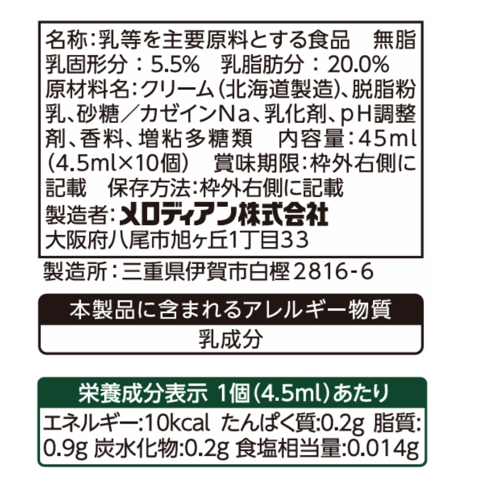 【1袋】本格仕立てのコーヒーフレッシュ 4.5ml×10個×1袋