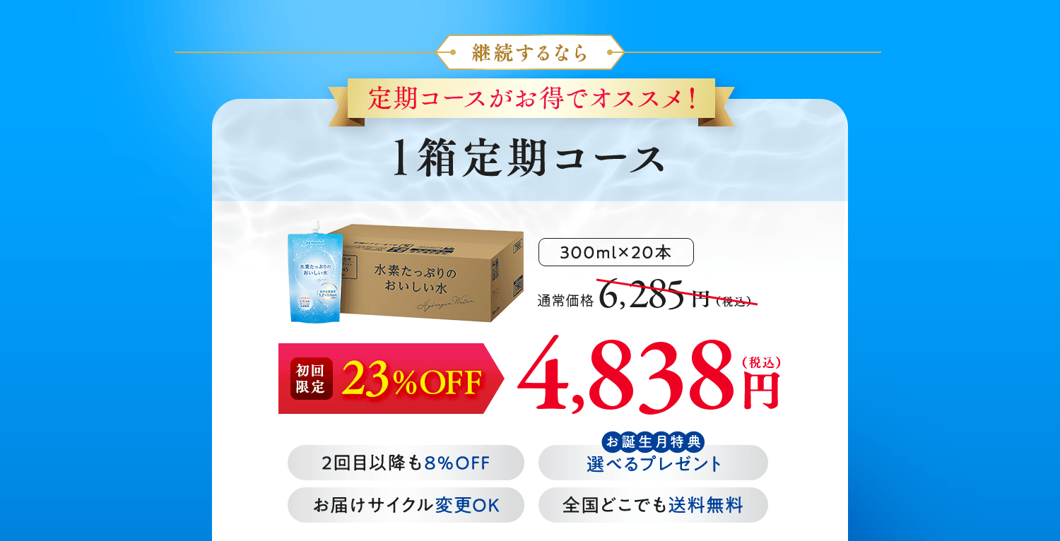 1箱定期コース