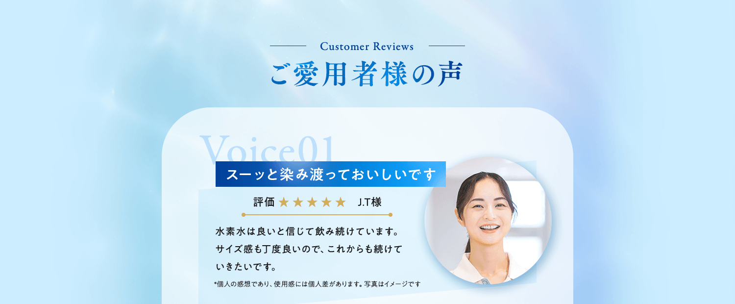ご愛用者様の声