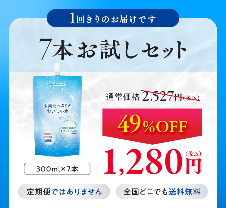 水素習慣    半年間セット➕もう1ヶ月分付き 水素たっぷりのおいしい水