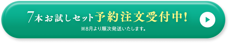 予約注文受付中