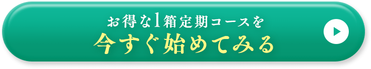 今すぐ始めてみる