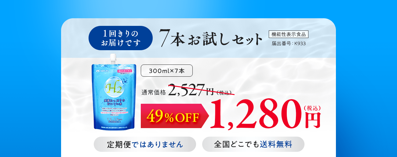 7本お試しセット