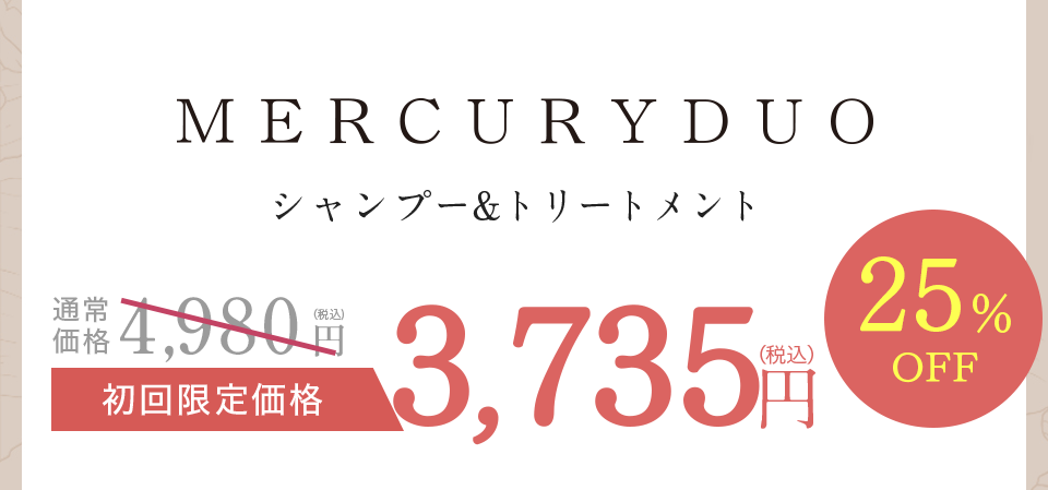 フレグランスシャンプー