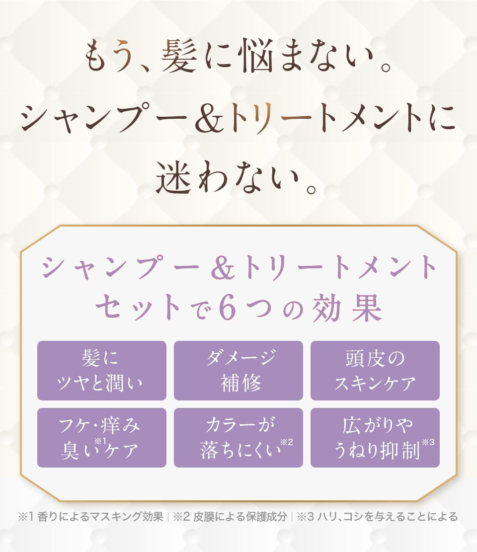 シャンプー一本の６つの効果