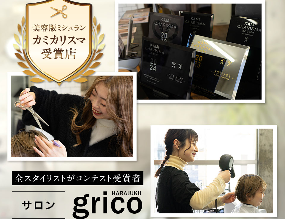 日本トップクラスのスタイリストたちが絶賛