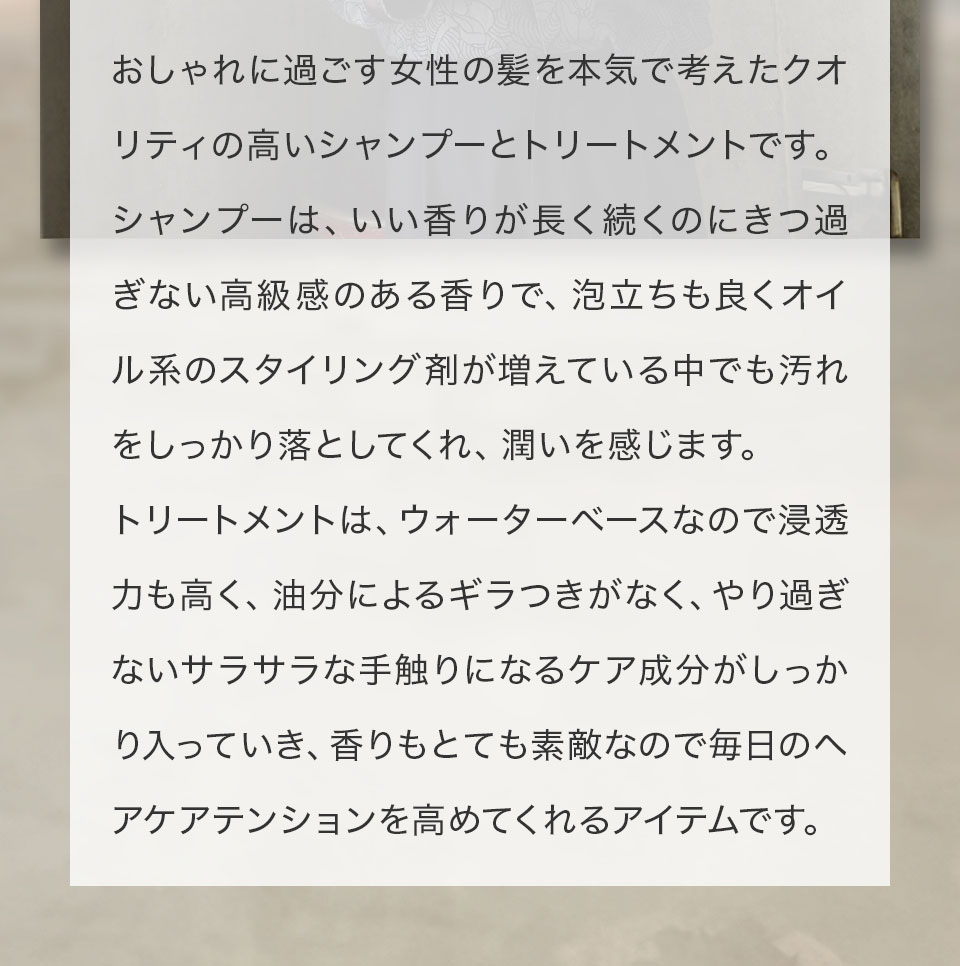 日本トップクラスのスタイリストたちが絶賛