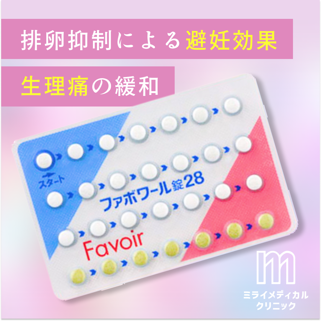 ファボワール 1シート(28錠)