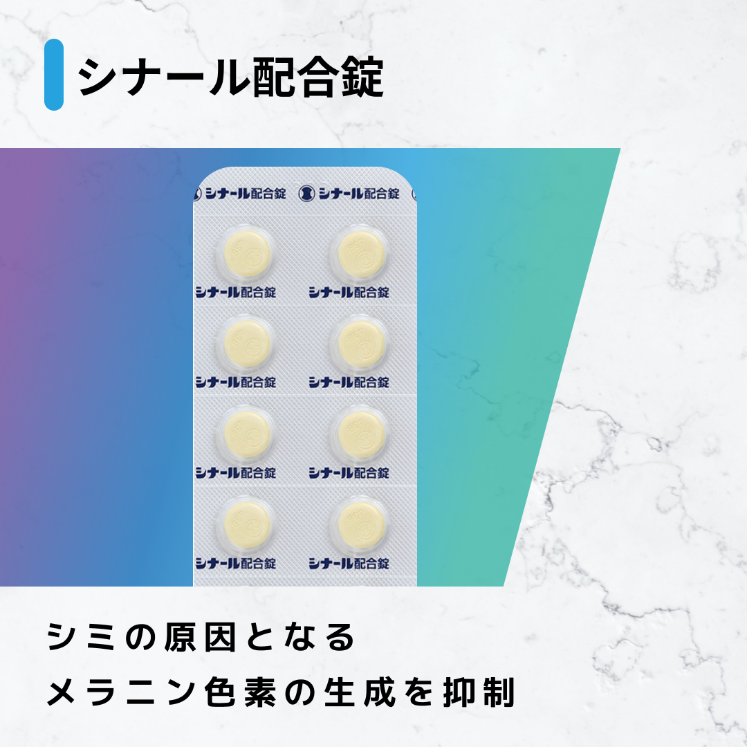 シナール配合錠 90錠