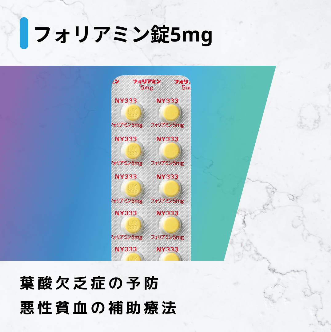 フォリアミン錠5mg 90錠