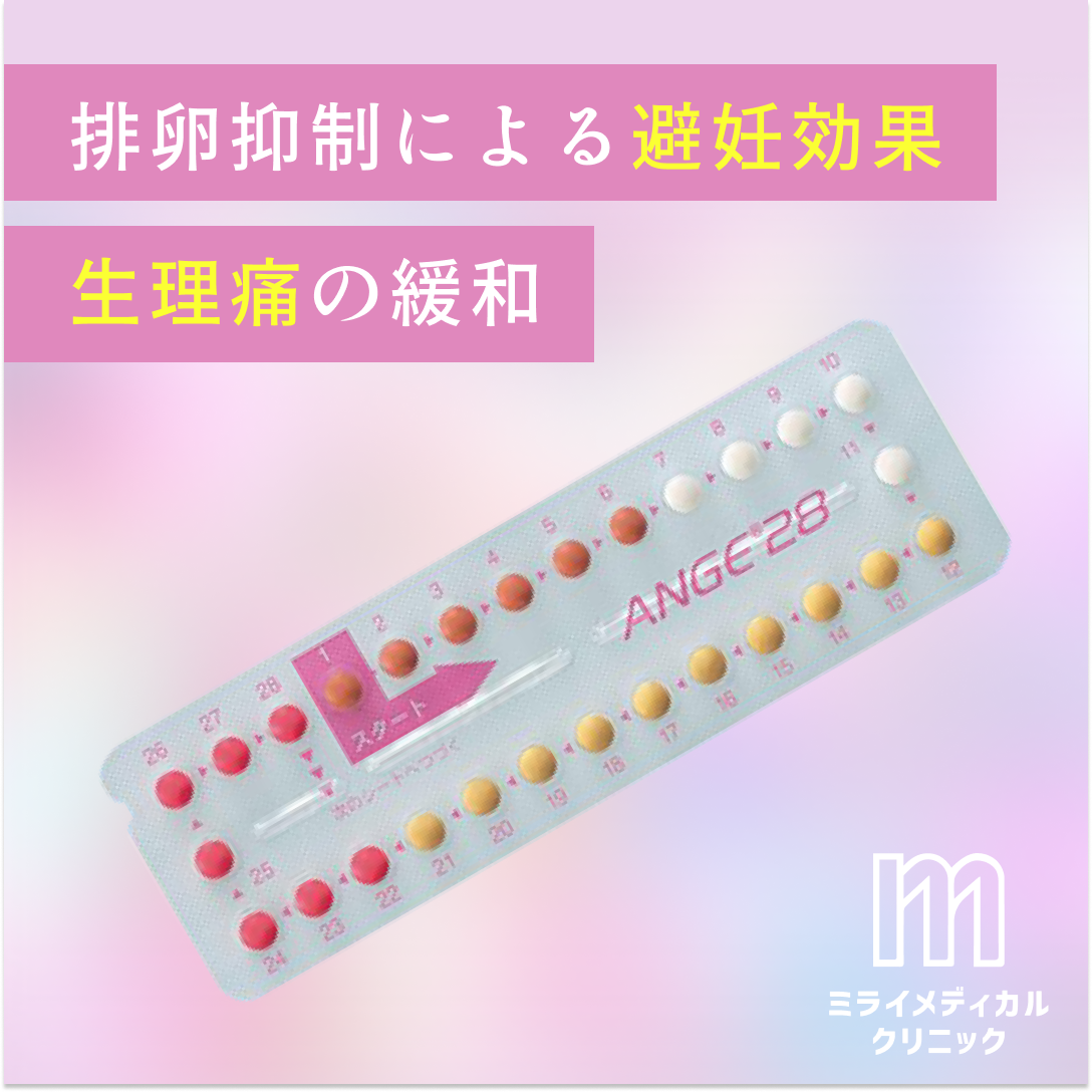 アンジュ １シート(28錠)
