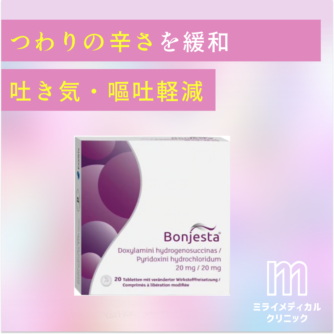 ボンジェスタ 3錠　￥8,470(税込)