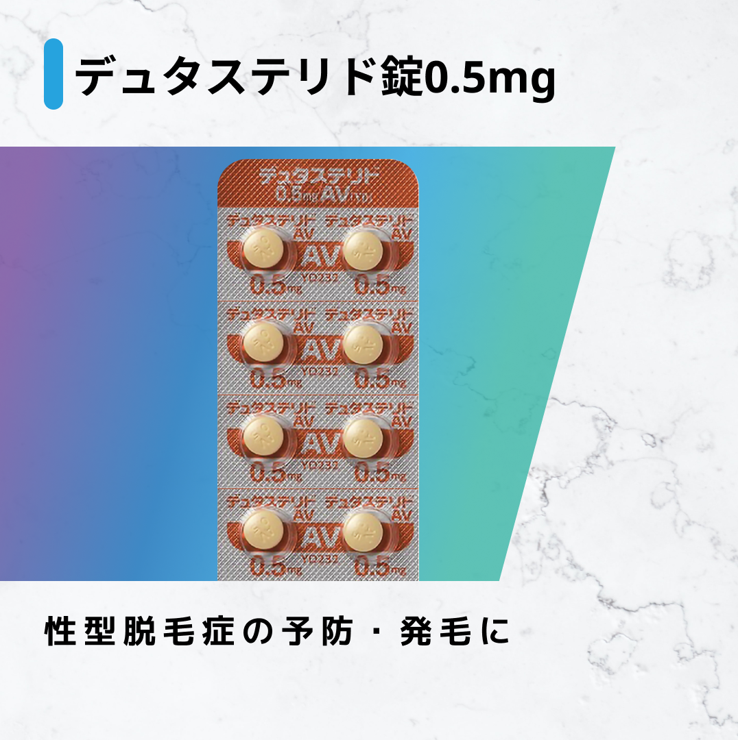 デュタステリド錠 0.5mg「YD」30錠