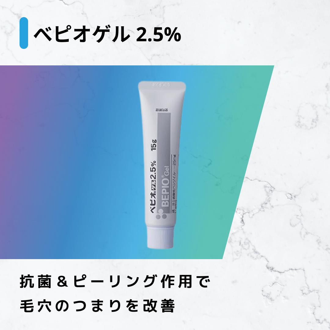 ベピオ