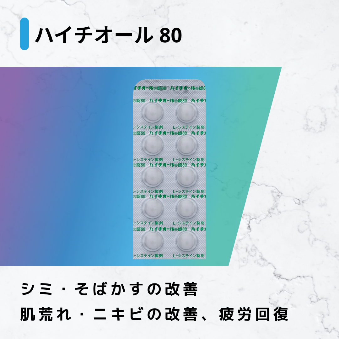 ハイチオール錠80 90錠
