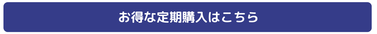通常購入ボタン