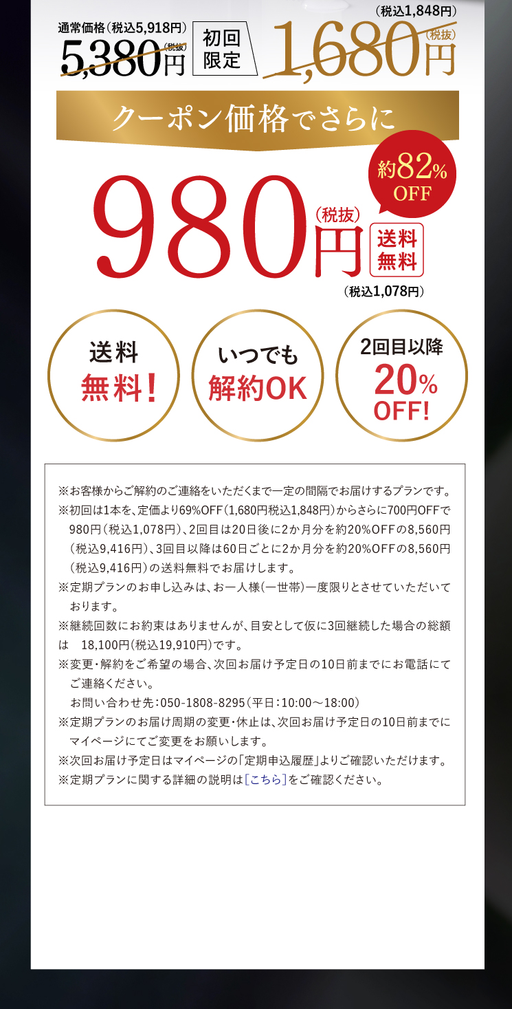 クーポン価格でさらに