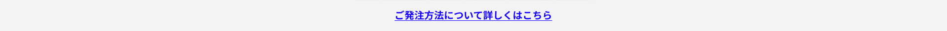 PC発注方法