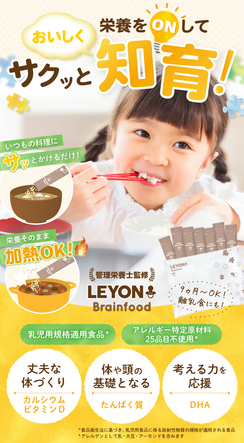 レヨンブレインフード