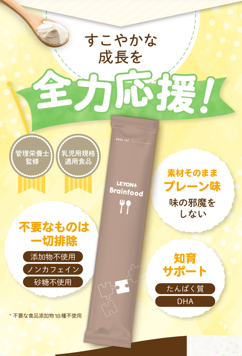 レヨンブレインフード