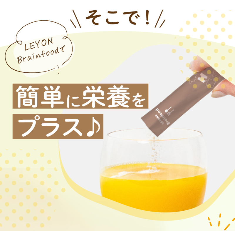 レヨンブレインフード