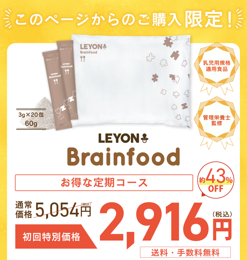 レヨンブレインフード