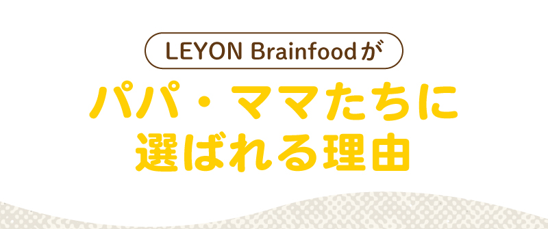 レヨンブレインフード