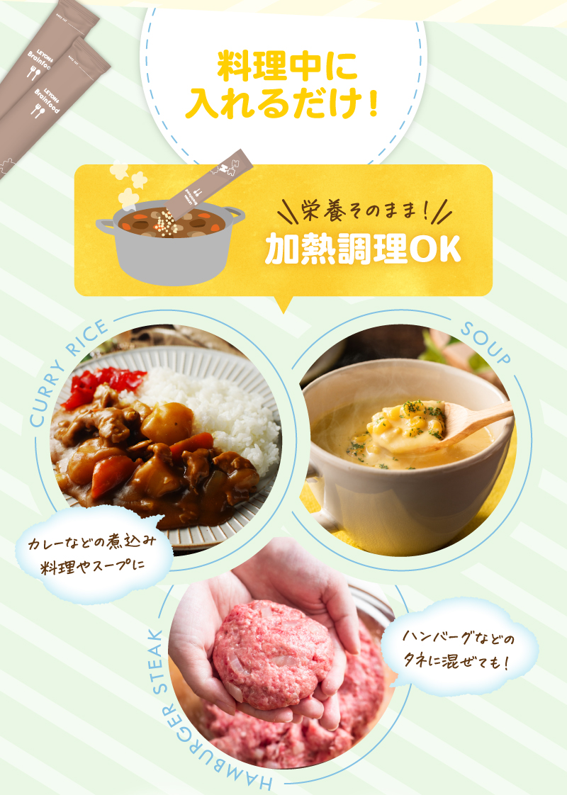 レヨンブレインフード